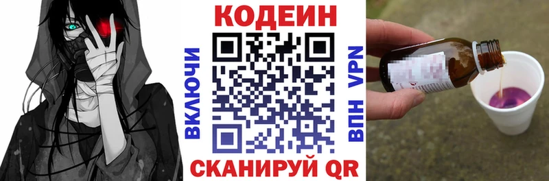 Codein Purple Drank  Заволжье 